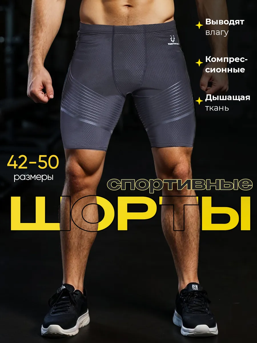 Шорты спортивные