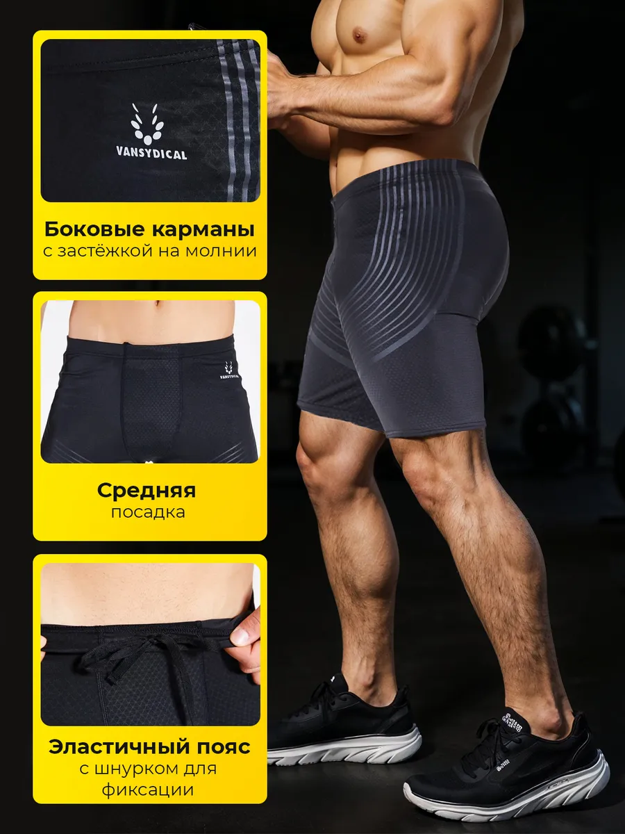 Шорты спортивные
