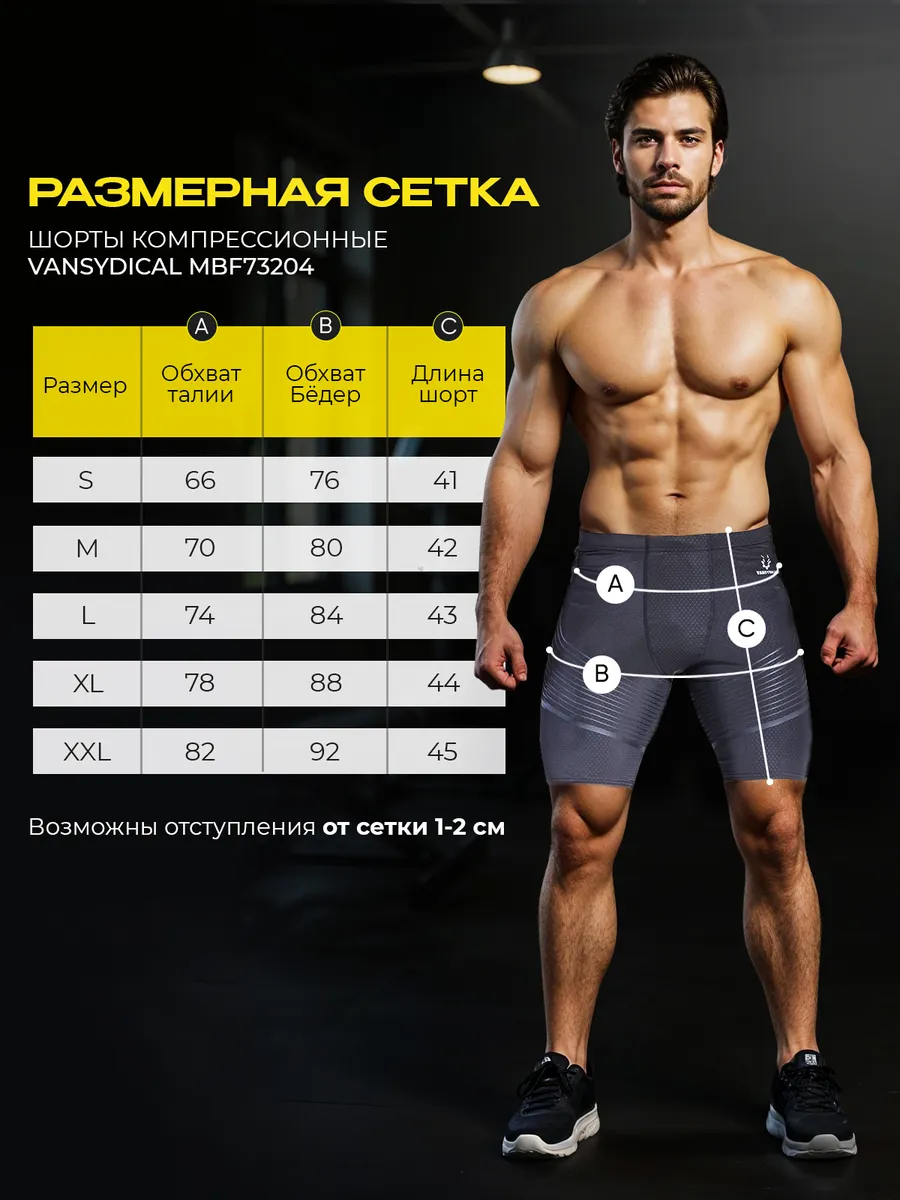 Шорты спортивные