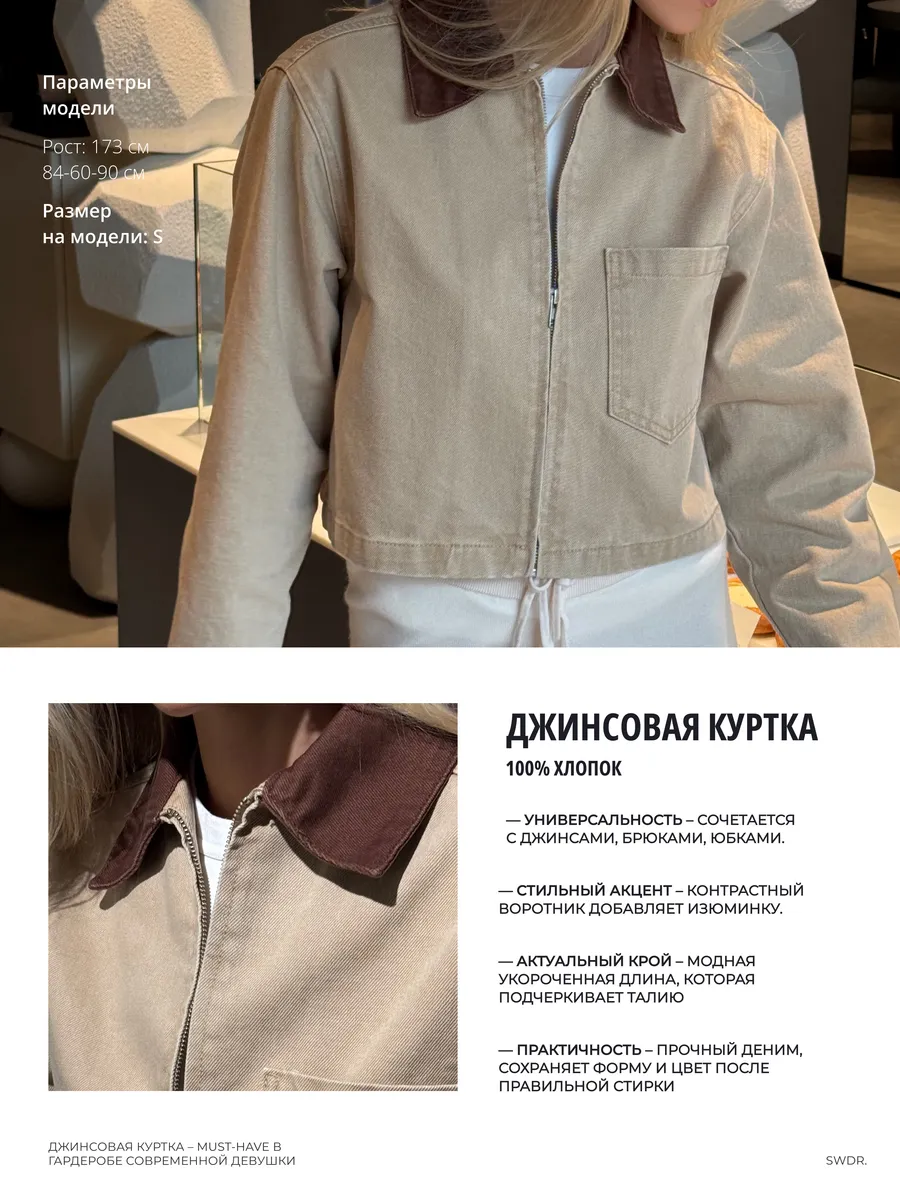 Джинсовая куртка весенняя укороченная