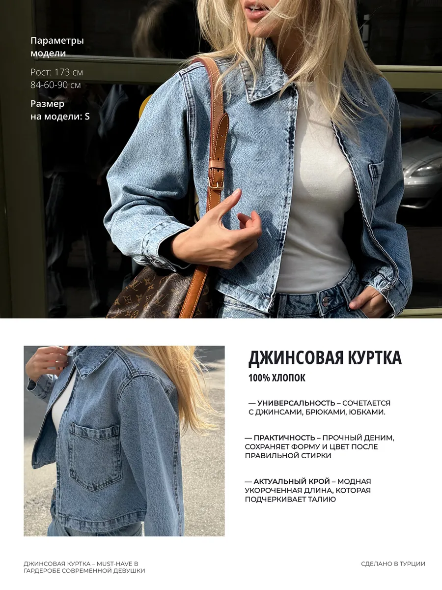 Джинсовая куртка весенняя укороченная