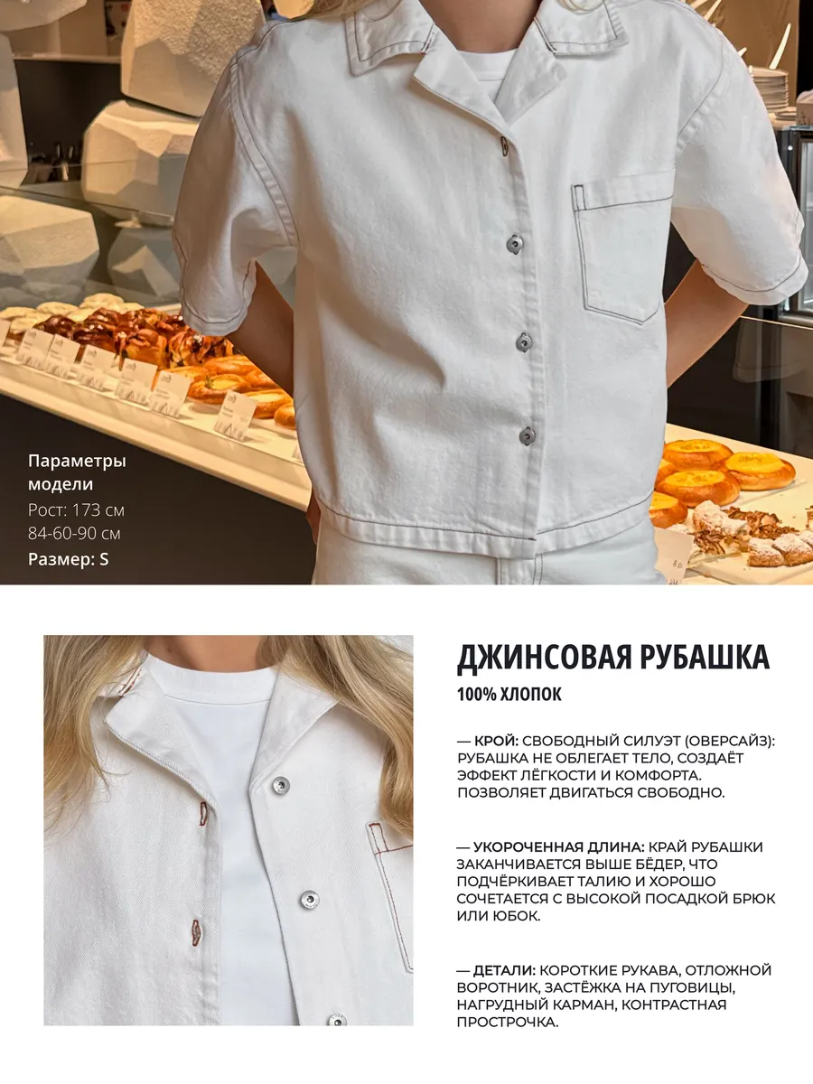Укороченная джинсовая рубашка