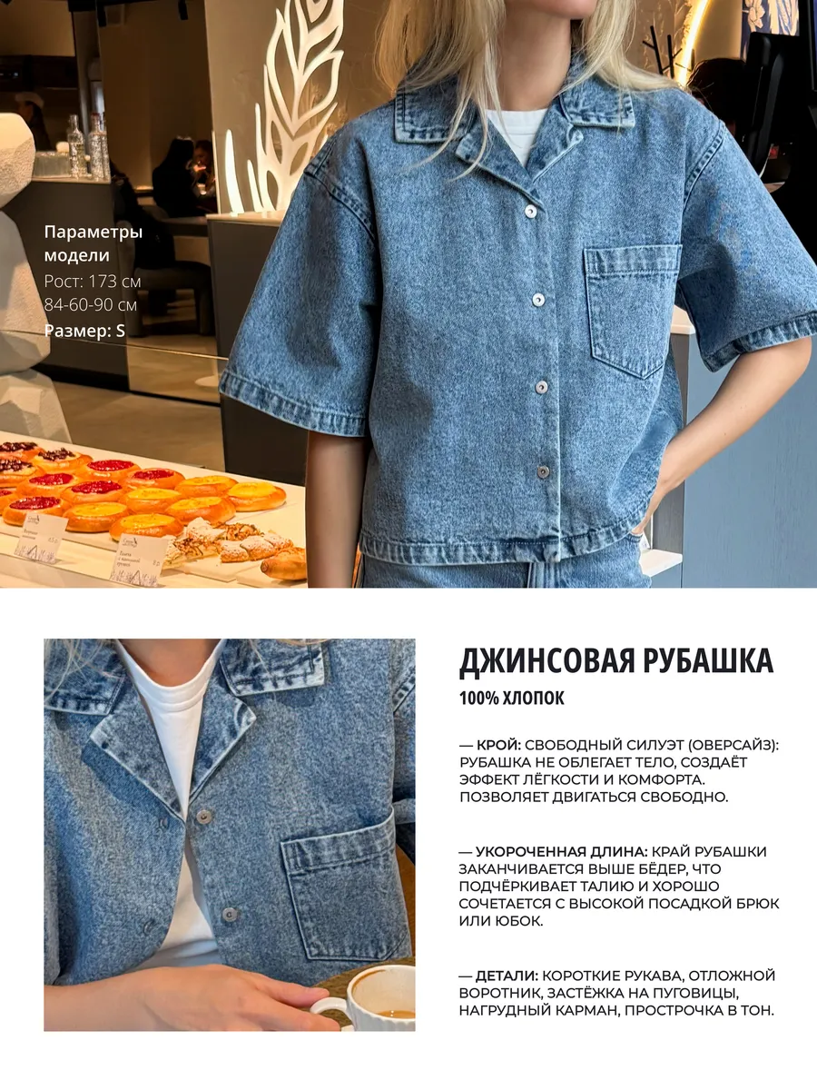 Укороченная джинсовая рубашка хлопковая летняя