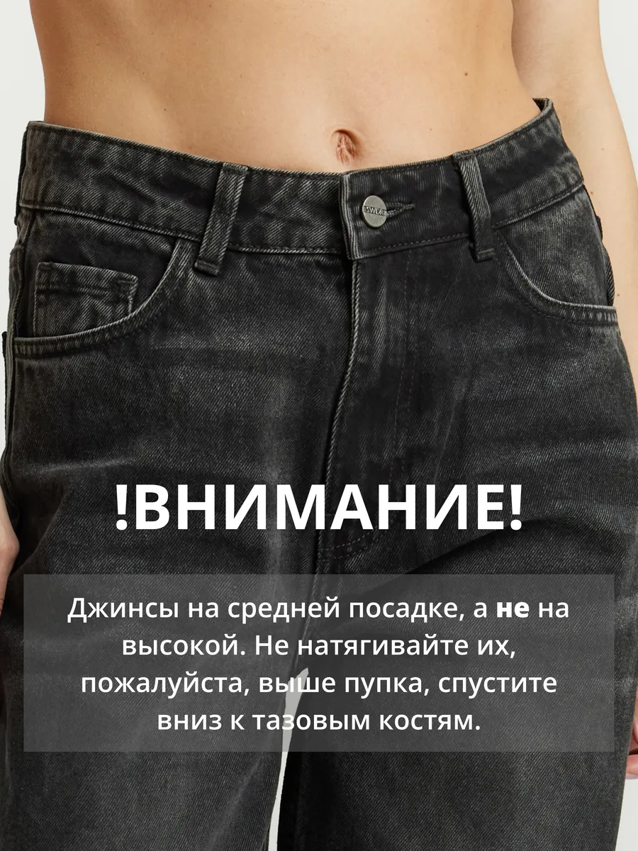 Широкие джинсы багги на средней посадке