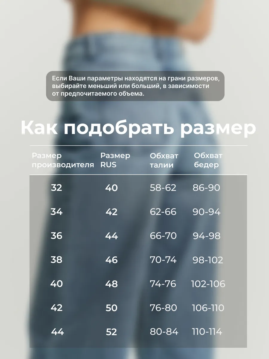 Широкие джинсы багги на средней посадке