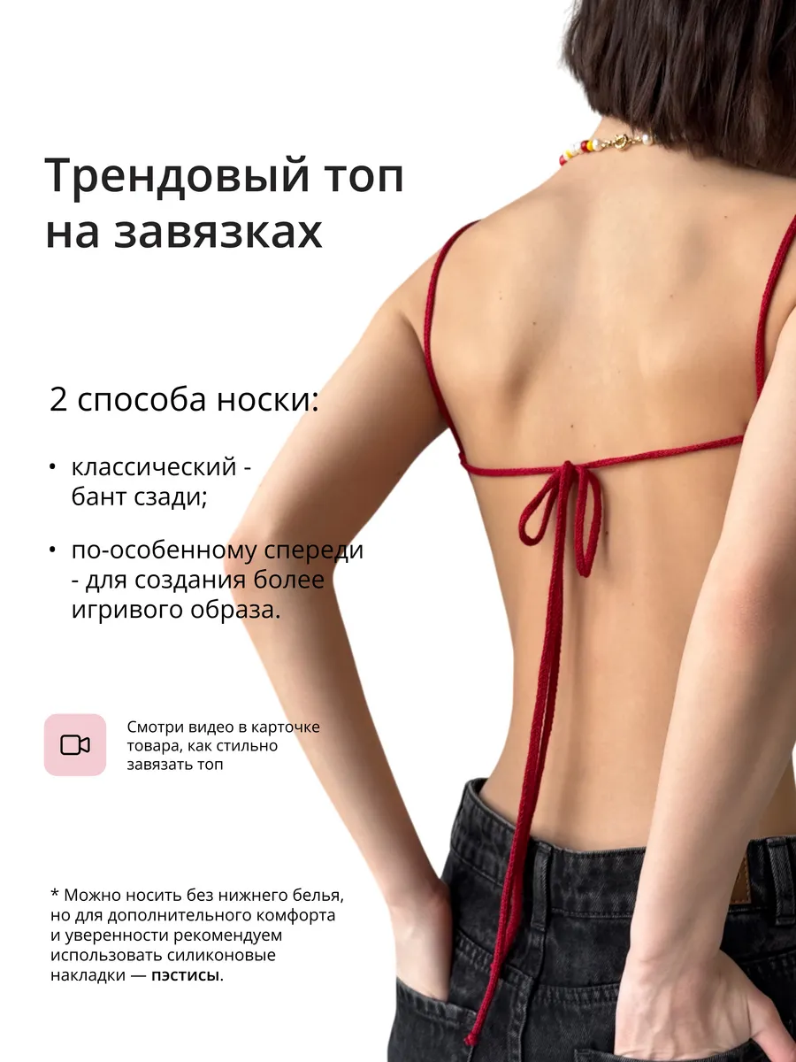 Вязаный топ на завязках с открытой спиной