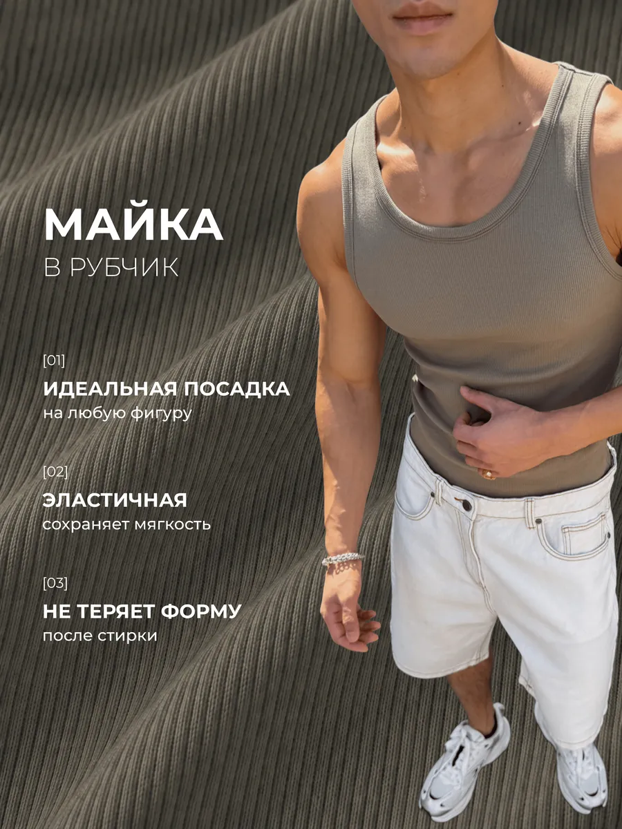Майка в рубчик без рукавов