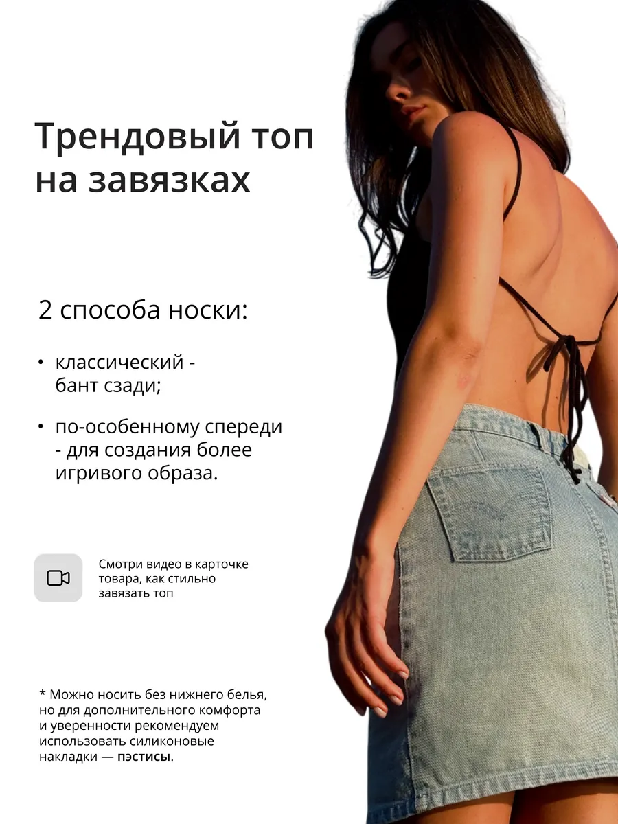 Вязаный топ на завязках с открытой спиной