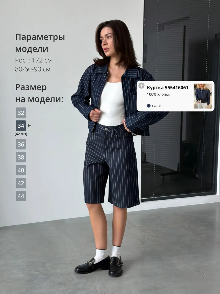 Шорты бермуды джинсовые в полоску