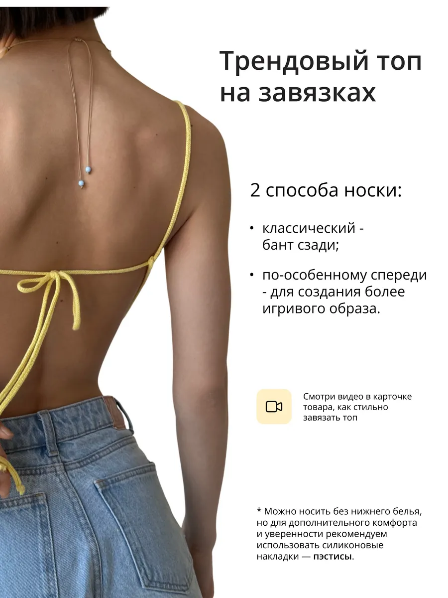 Вязаный топ на завязках с открытой спиной