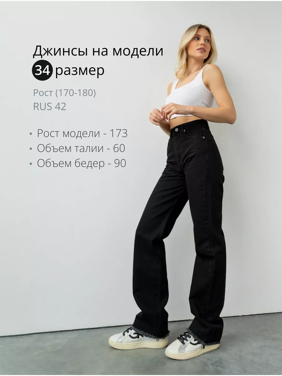 Джинсы клеш широкие для высоких
