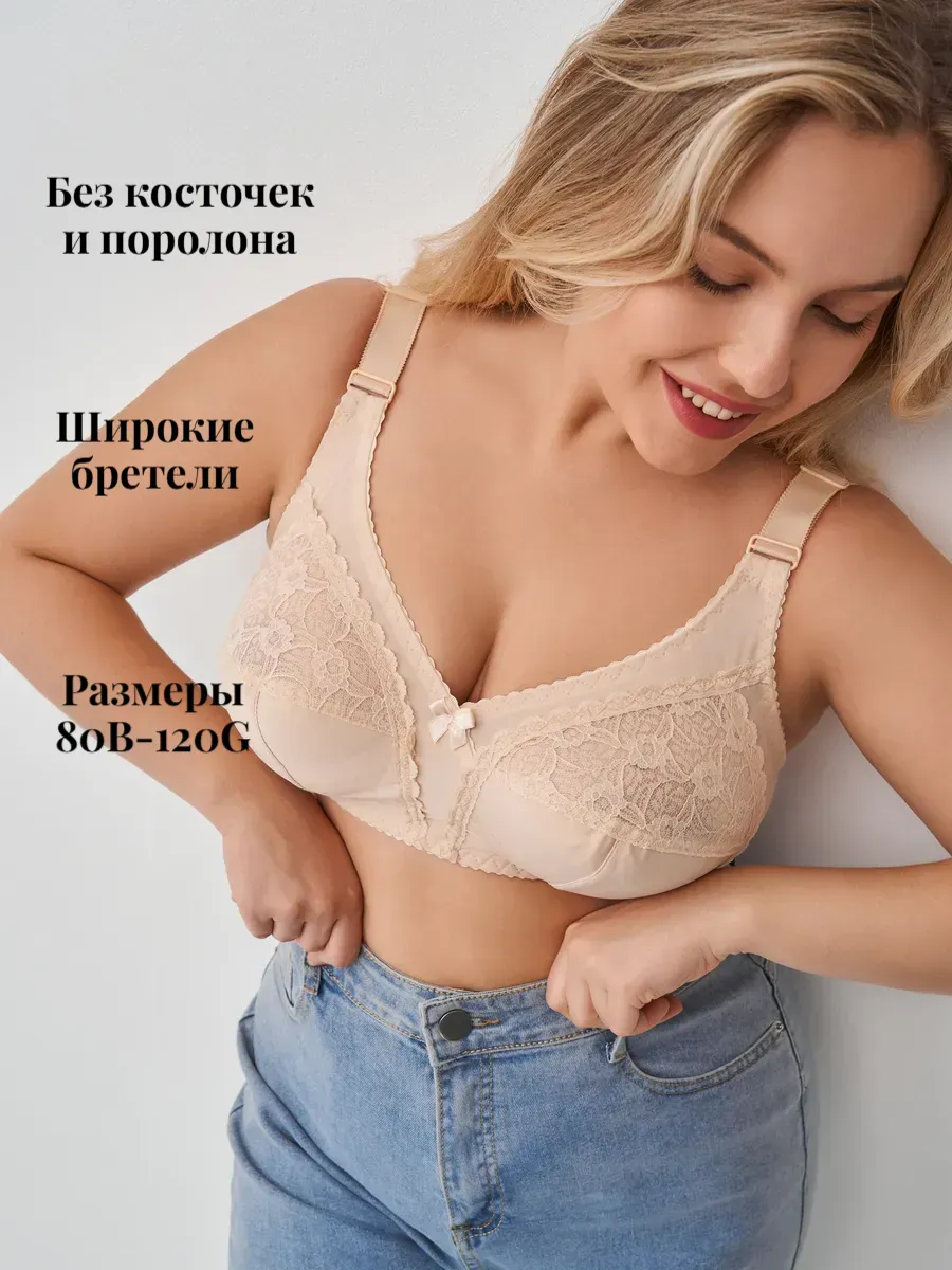 Бюстгальтер без косточек большие размеры