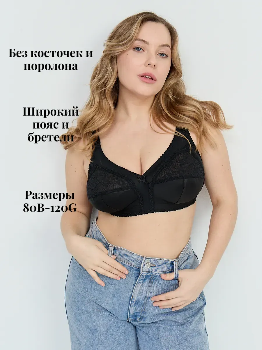 Бюстгальтер без косточек большие размеры
