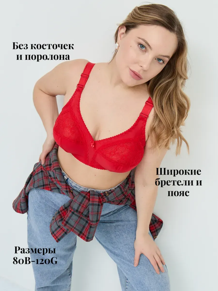 Бюстгальтер мягкий для больших размеров