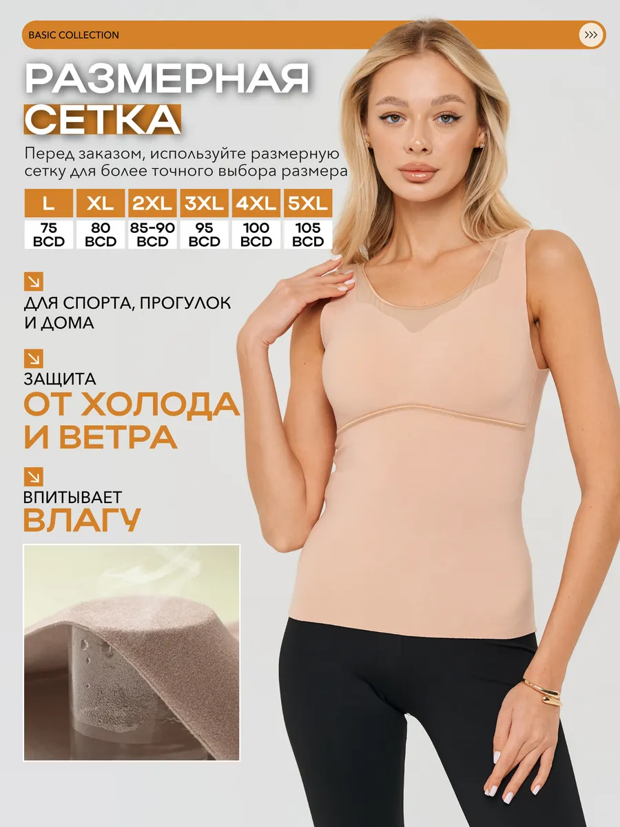 Термомайка зимняя теплая
