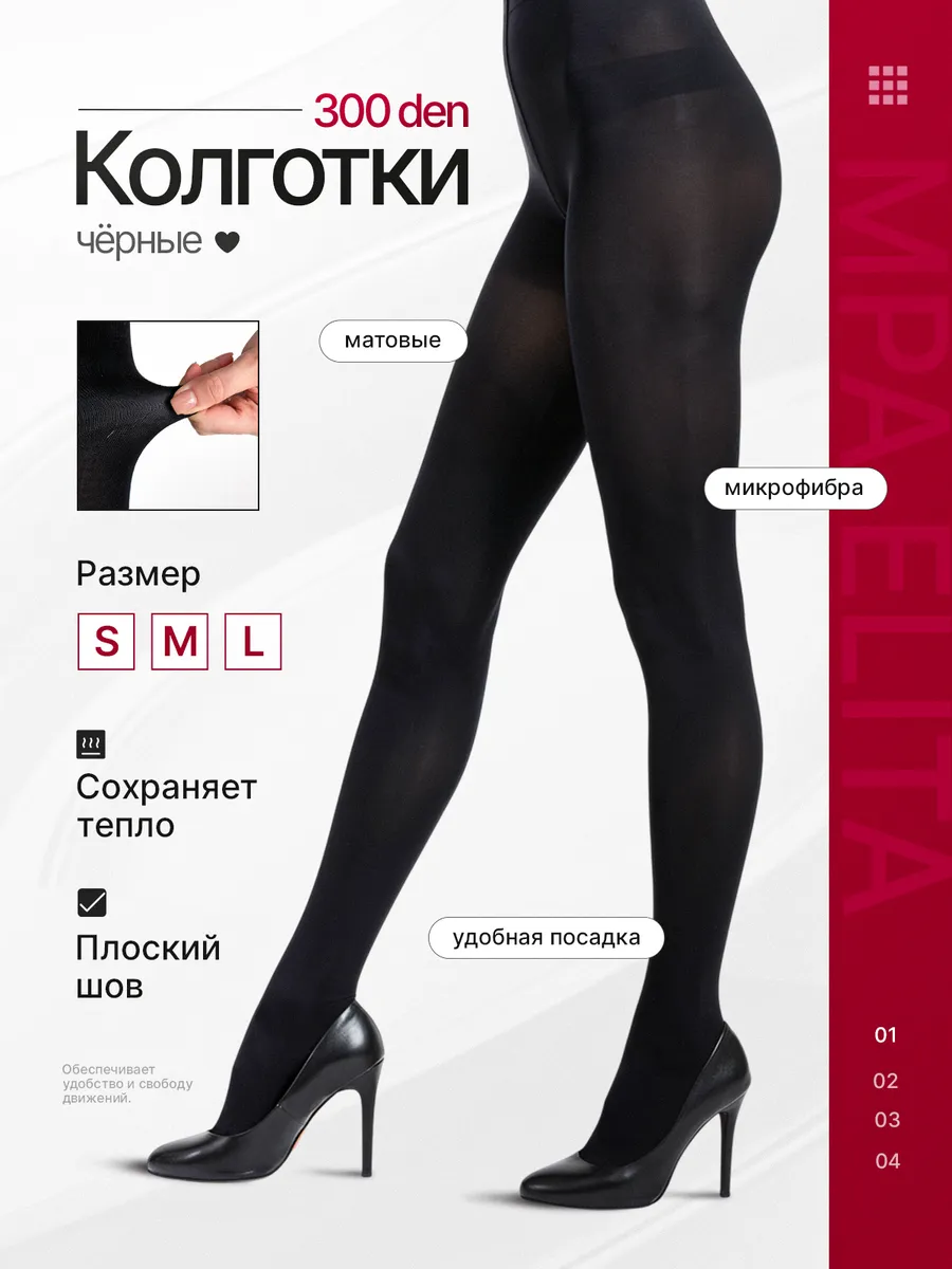 Колготки черные 300 ден