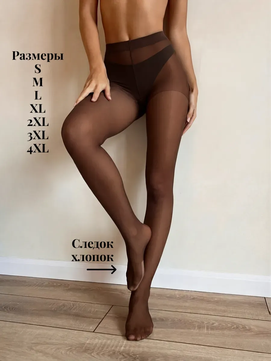 Колготки со следком 40ден