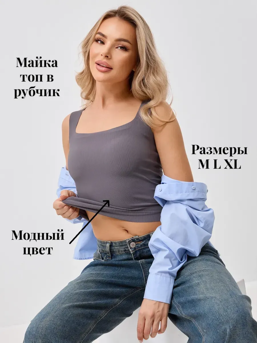 Бесшовный топ майка в рубчик
