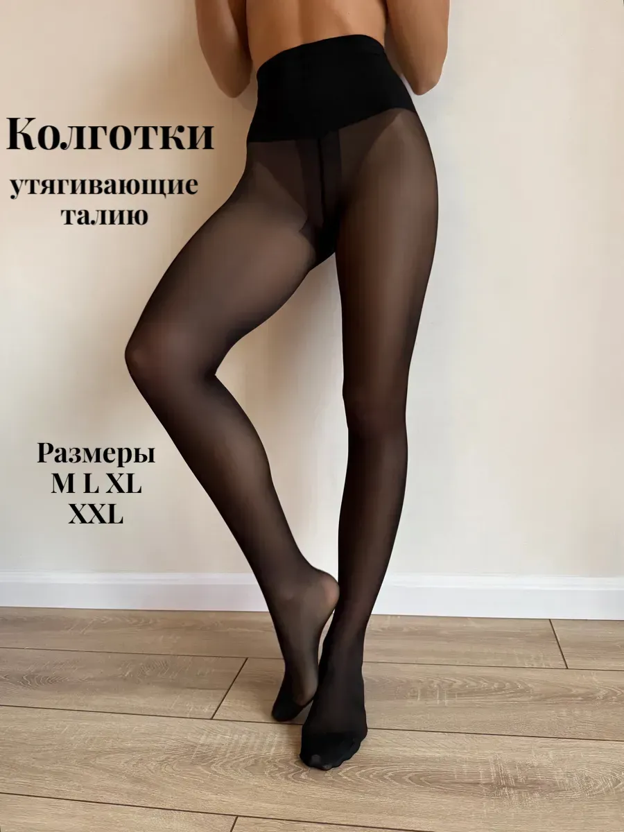 Колготки утягивающие талию 40ден