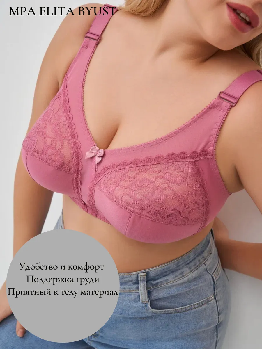Бюстгальтер без косточек большие размеры