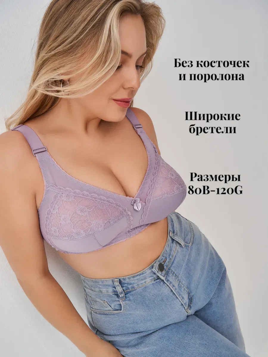 Бюстгальтер без косточек большие размеры