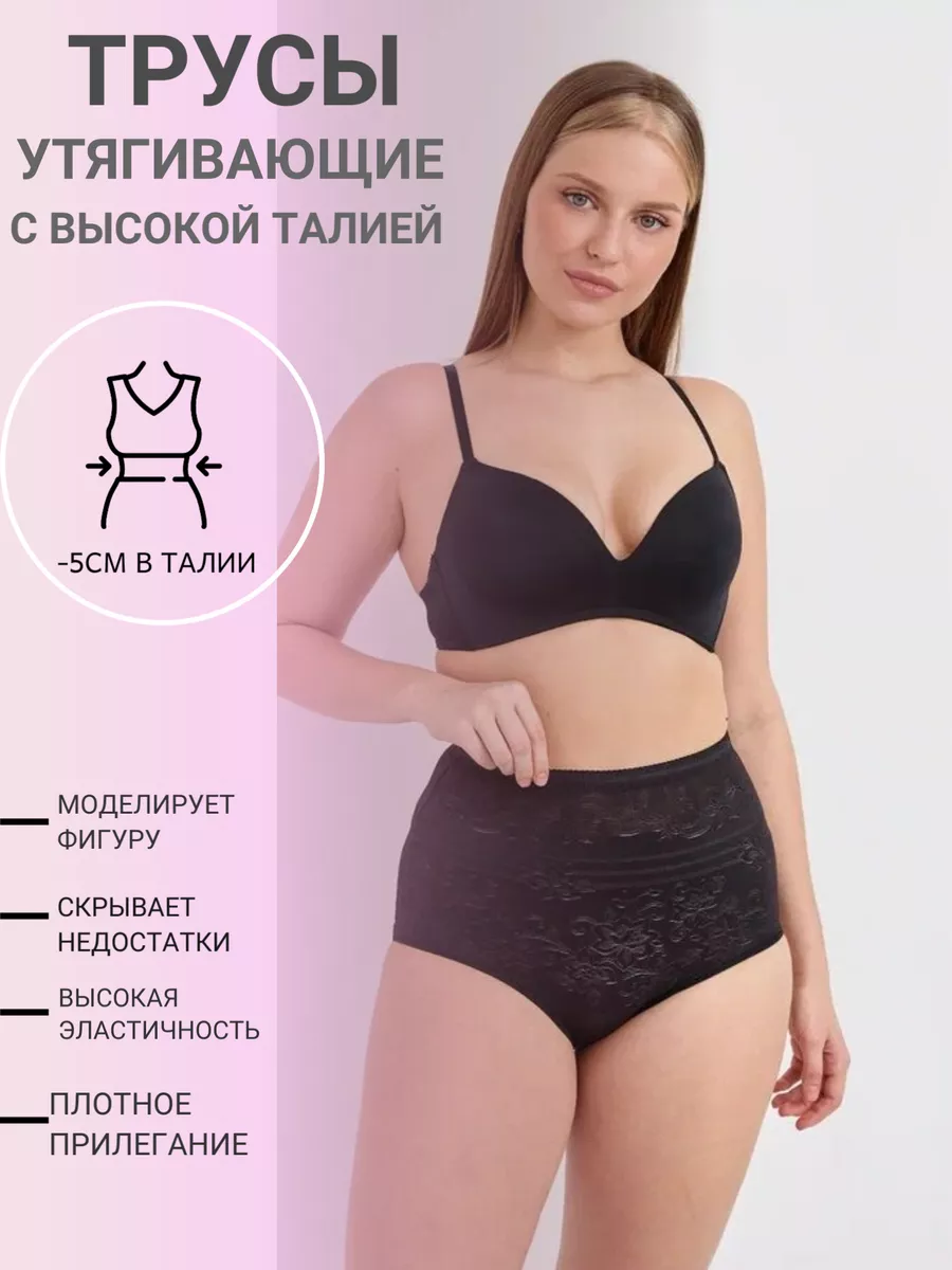 Трусы утягивающие, ажурные
