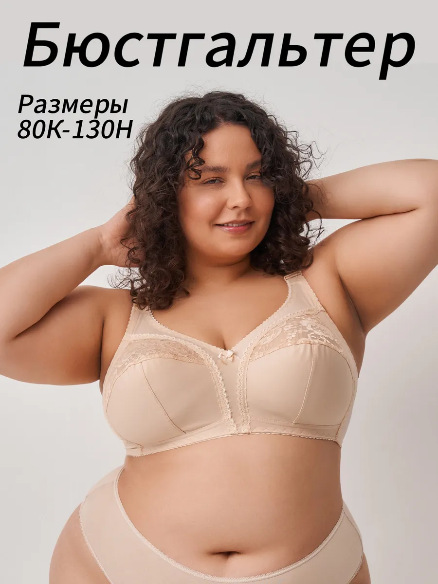 Бюстгальтер без косточек большие размеры