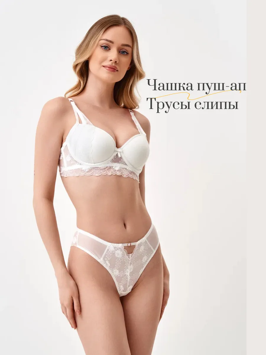 Кружевной комплект нижнего белья
