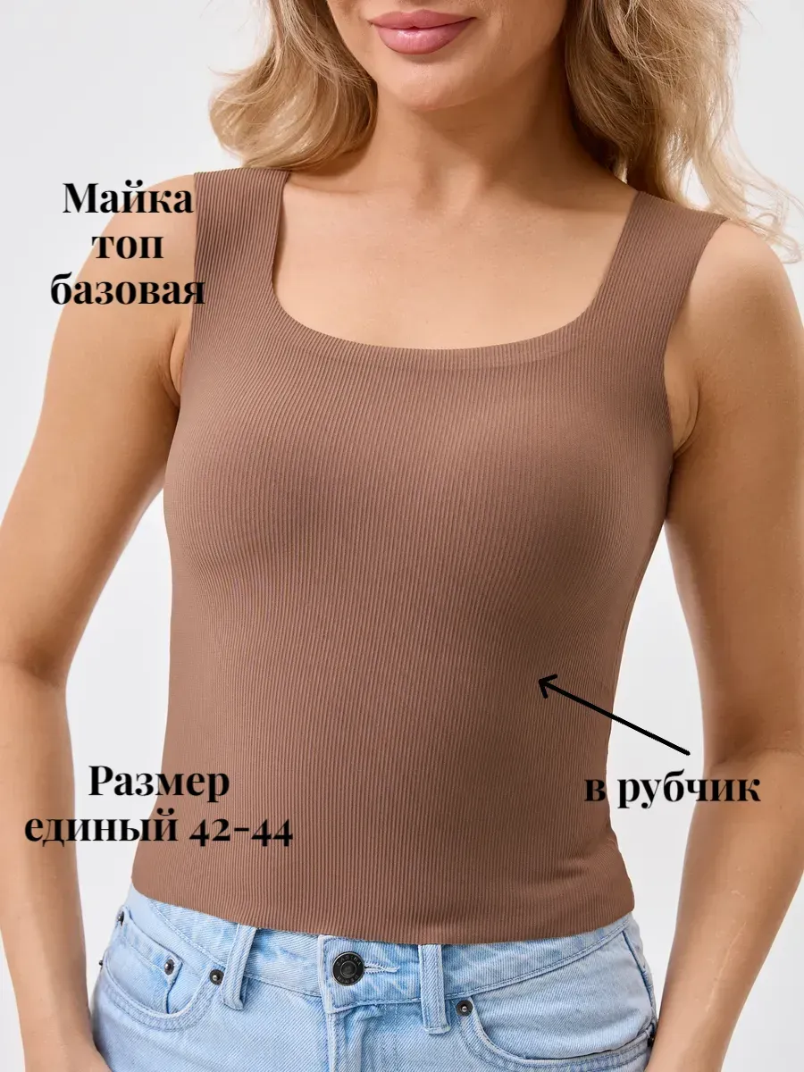 Бесшовный топ майка в рубчик
