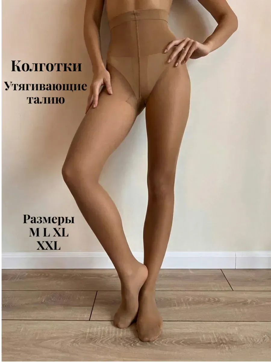 Колготки утягивающие талию 40ден