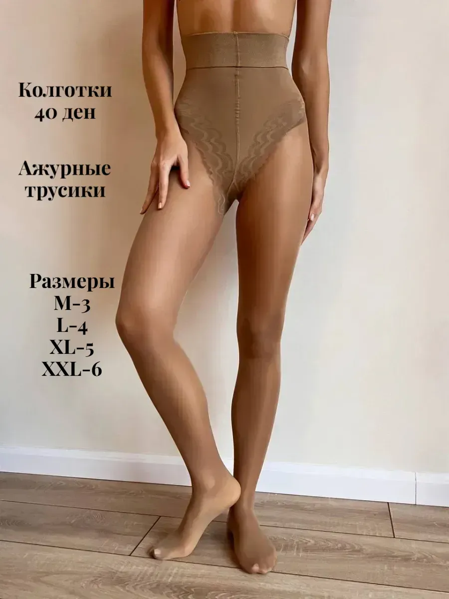 Колготки с ажурными трусами 40ден