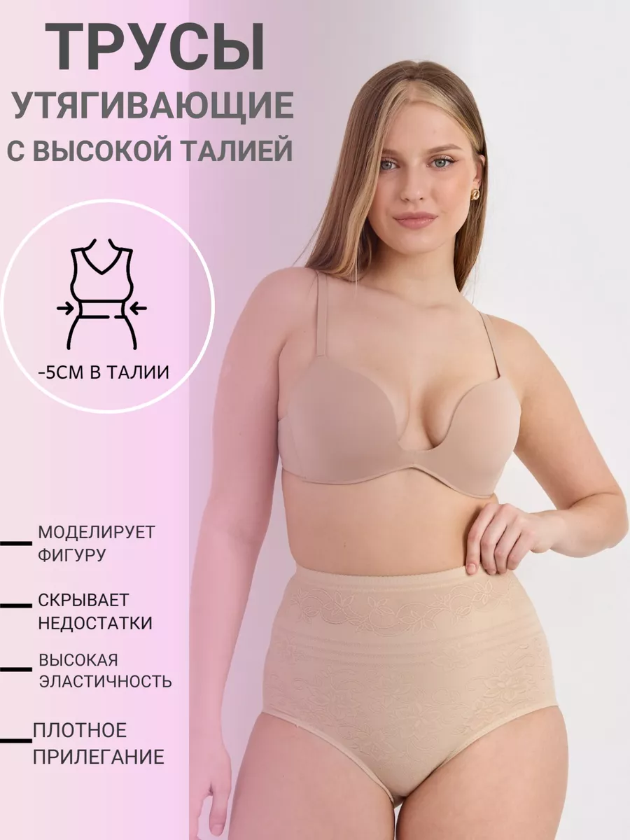 Трусы утягивающие, ажурные