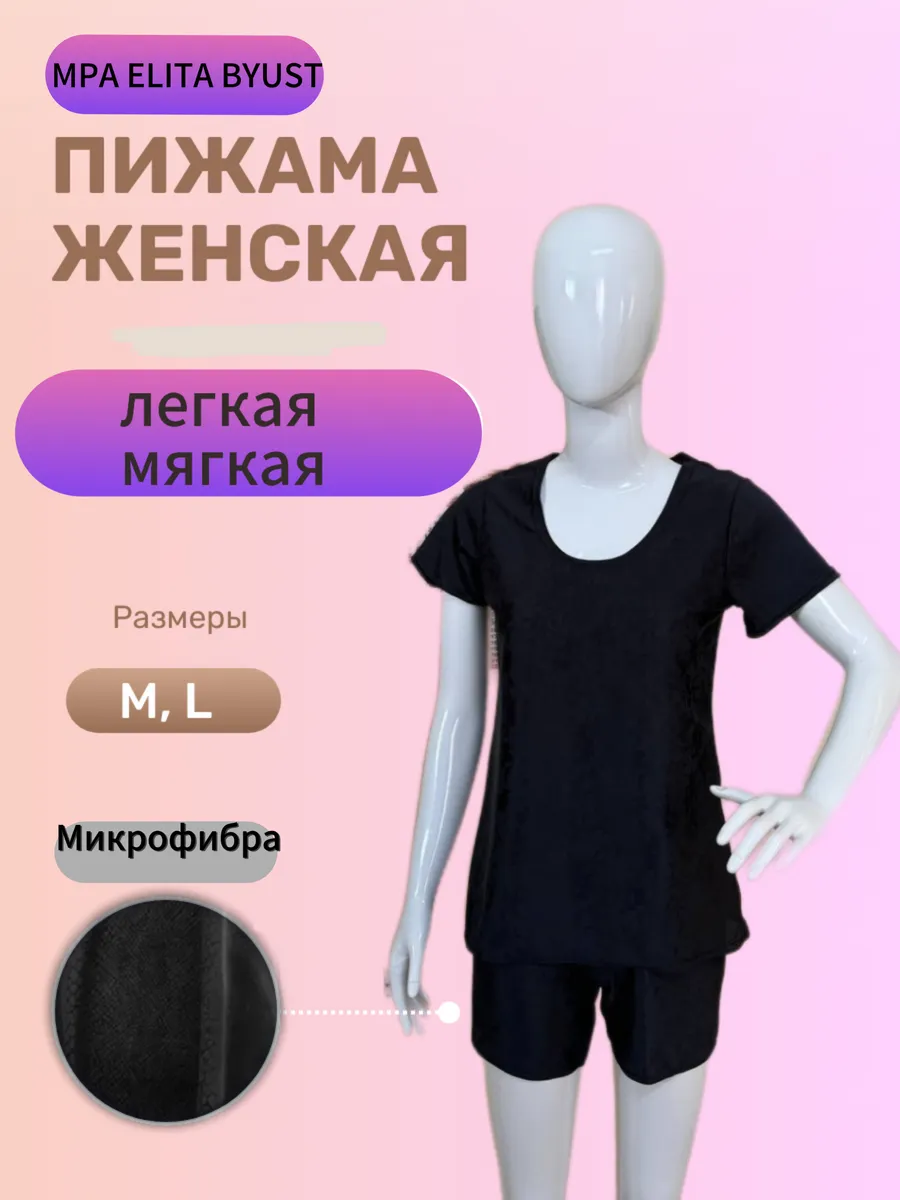 Пижама с шортами и футболкой летняя