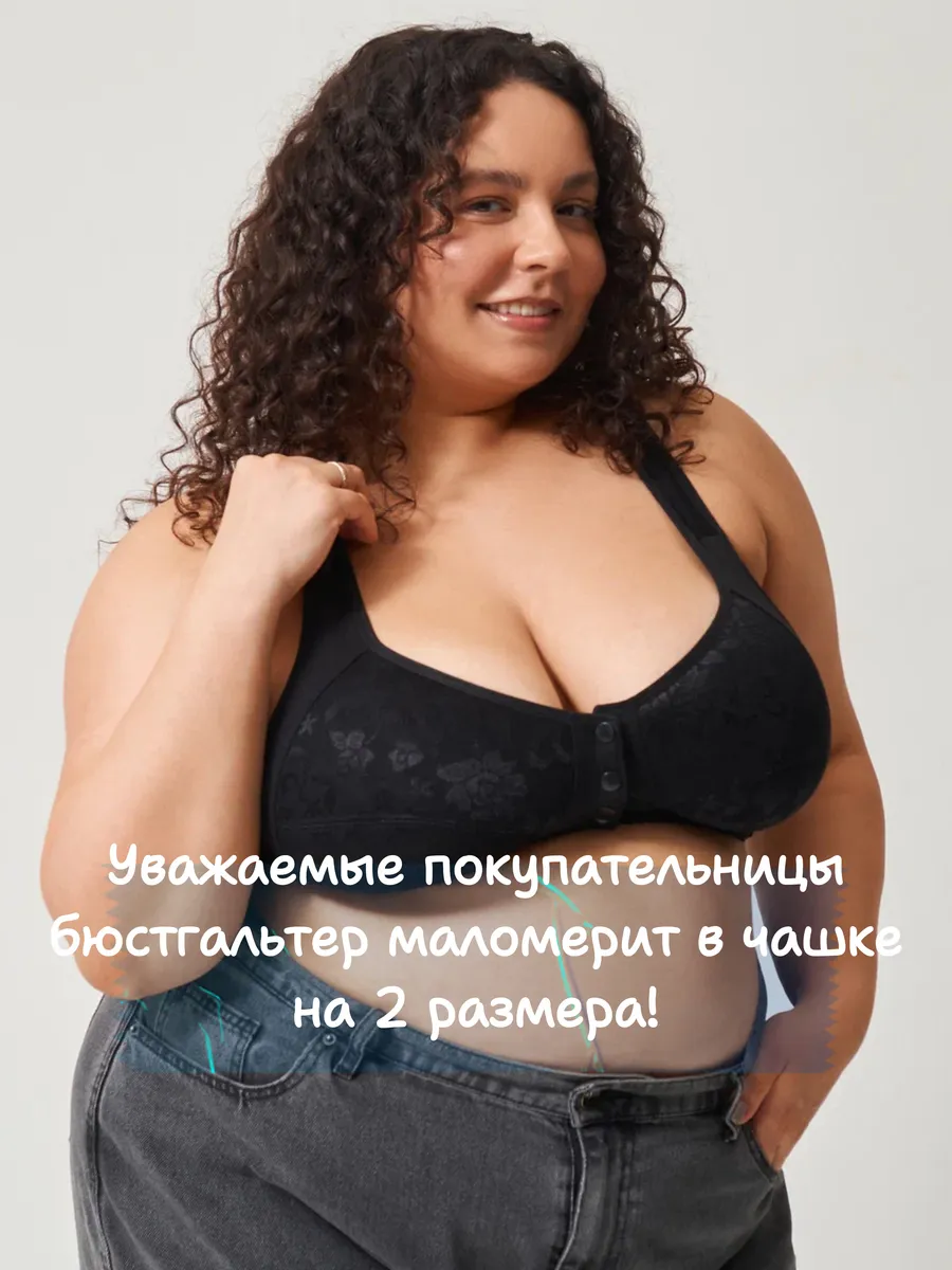 Топ бюстгальтер больших размеров