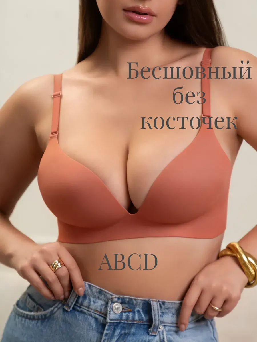 Бесшовный бюстгальтер белье без косточек женский комфорт