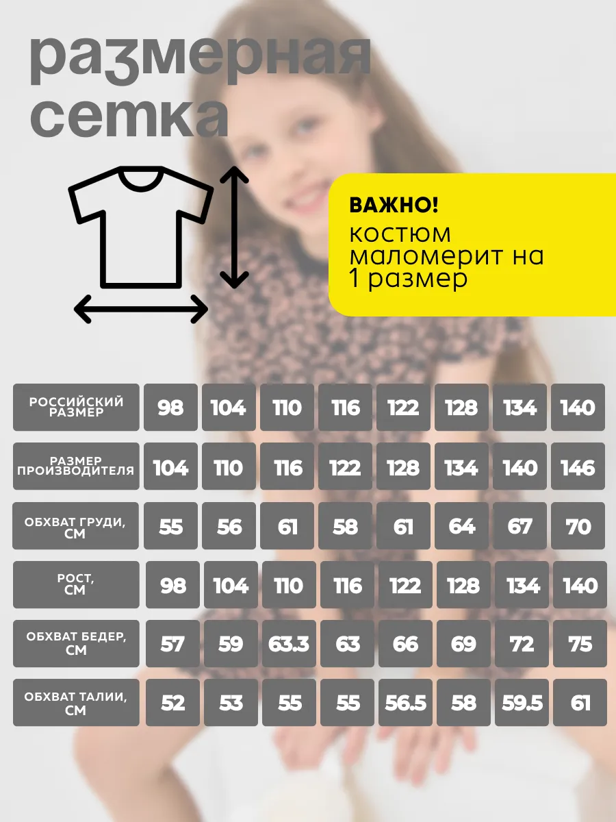 Костюм с шортами летний