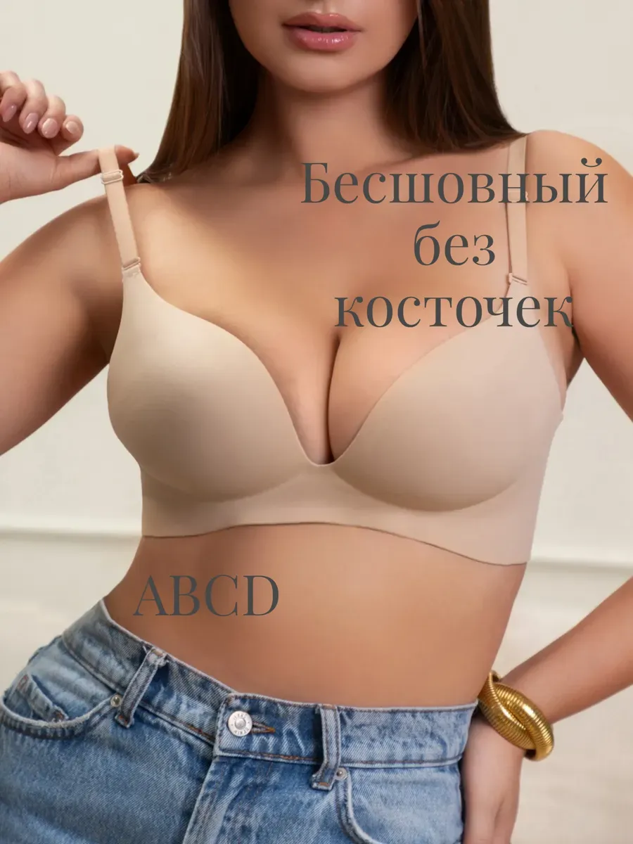 Бесшовный бюстгальтер белье без косточек женский комфорт