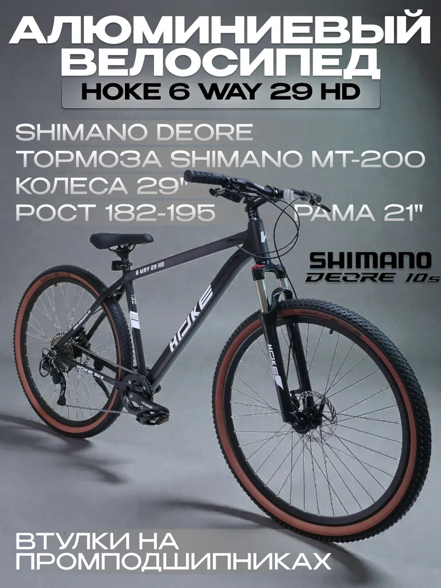 Велосипед горный HОKE 6 Way Deore 29 HD под рост 182-195 см