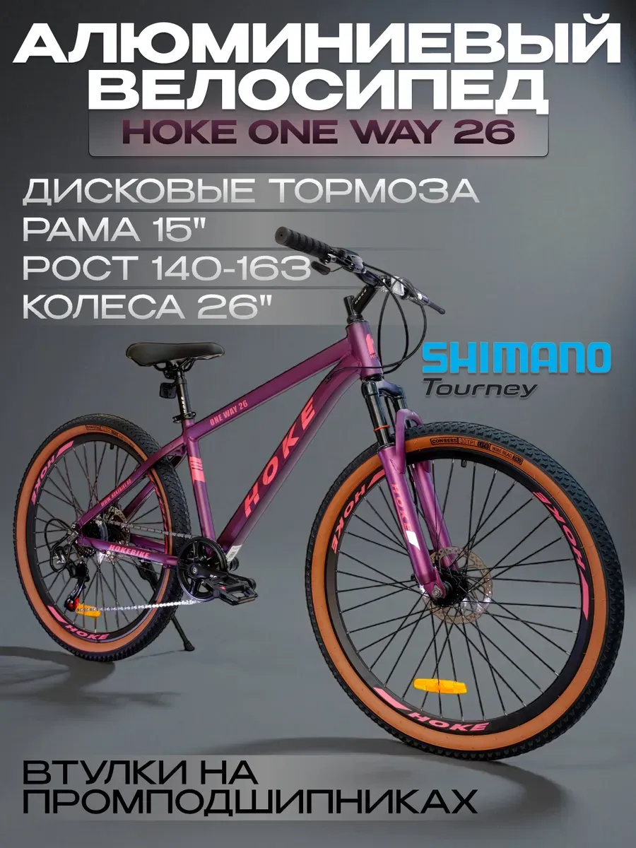 Велосипед на промах ONE WAY 26 фиолетовый рост 140-163