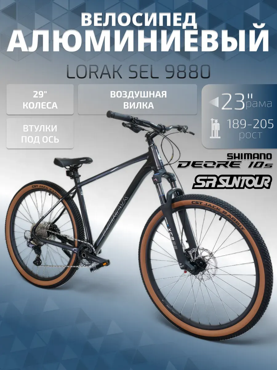 Велосипед на осях и с воздушной вилкой Sel 9880,рост 189-205