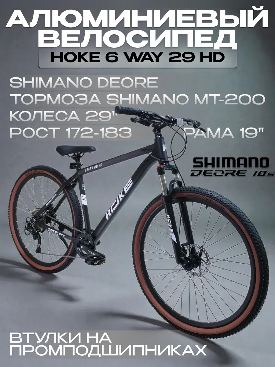 Велосипед горный HОKE 6 Way Deore 29 HD под рост 172-183 см