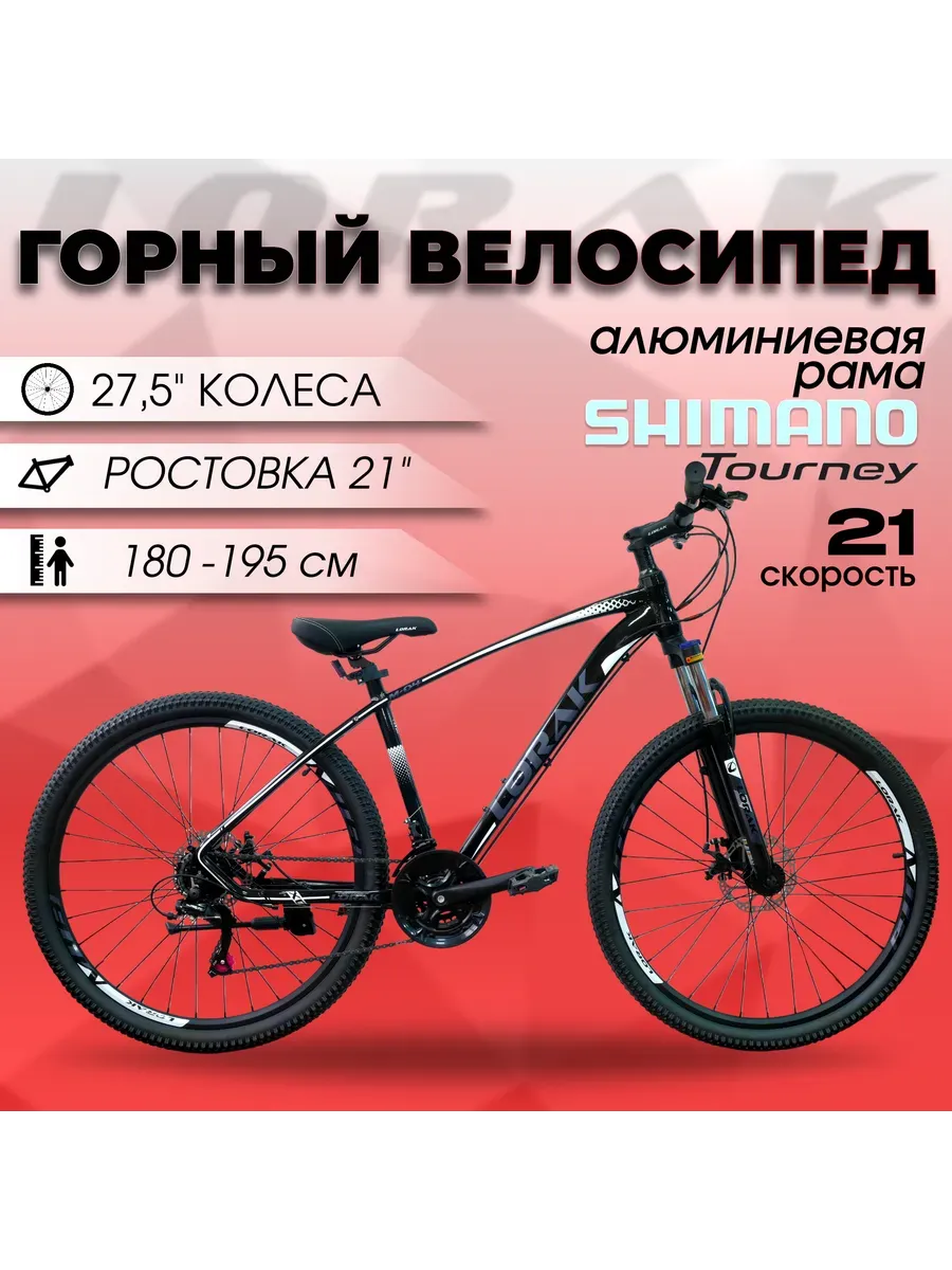 Велосипед M-04 Prom черно-белый, 21р под рост 180-195 см.