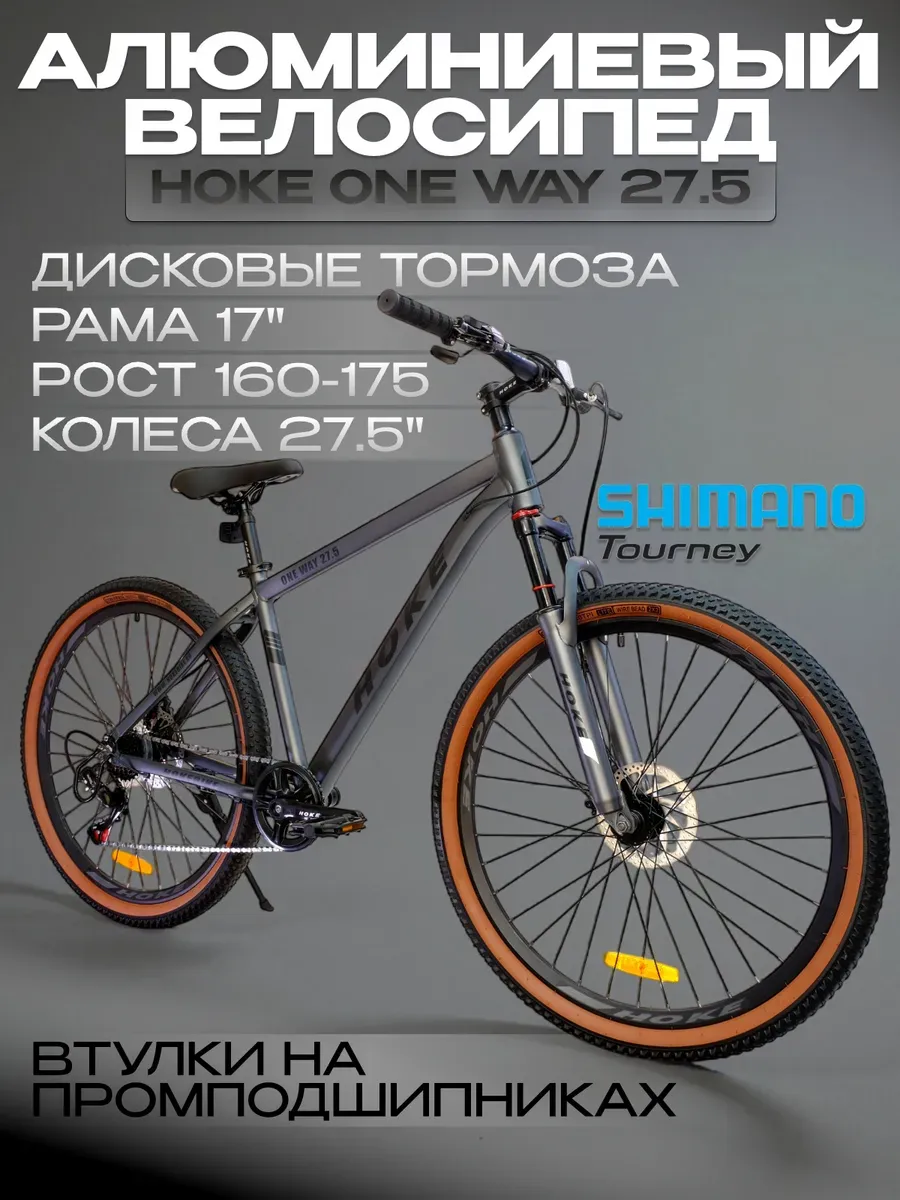Велосипед на промах ONE WAY 27.5 серый рост 160-175см