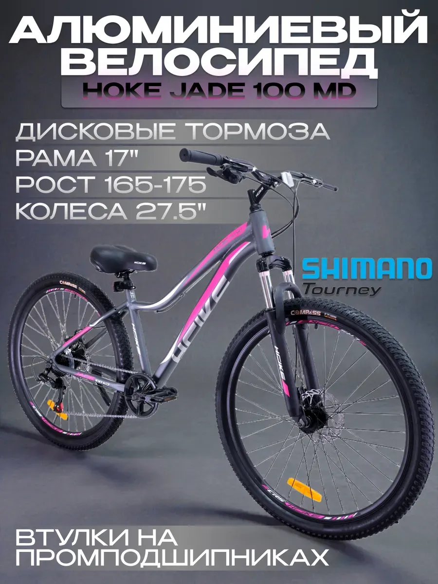Велосипед легкий женский Ноke Jade 100 27.5 рост 165-175 см