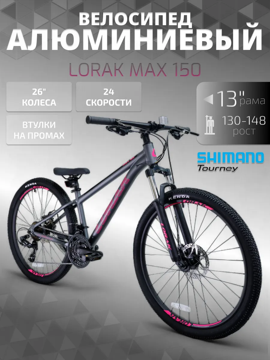 Велосипед Max 150, серо-розовый, 13р на рост 130-148 см.