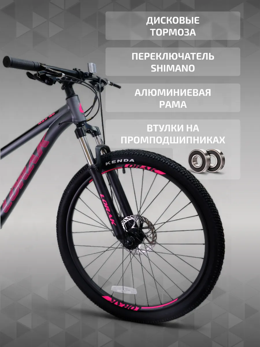Велосипед Max 150, серо-розовый, 13р на рост 130-148 см.