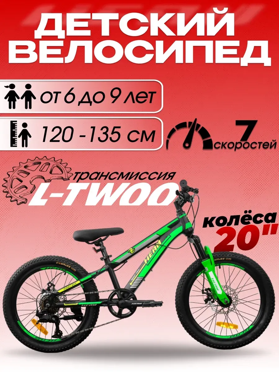 Велосипед детский First 207,черно-зеленый, на рост 120–135см