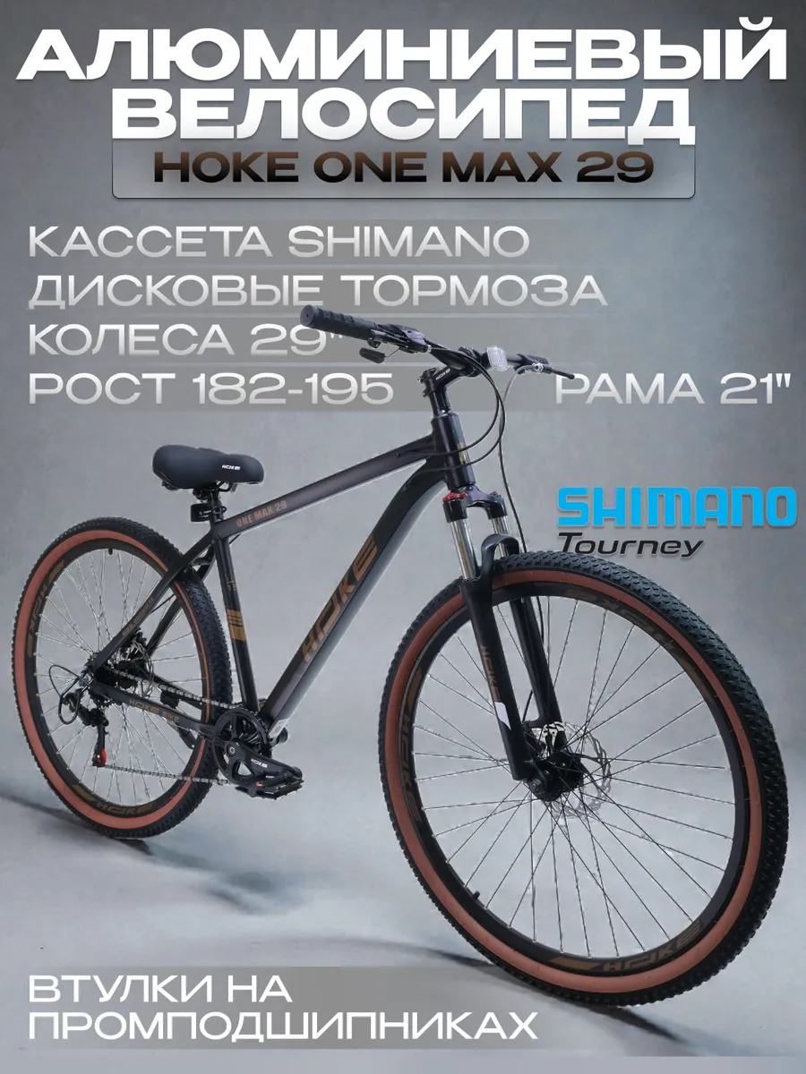 Велосипед горный на Shimano ONE MAX 29 рост 182-195 см