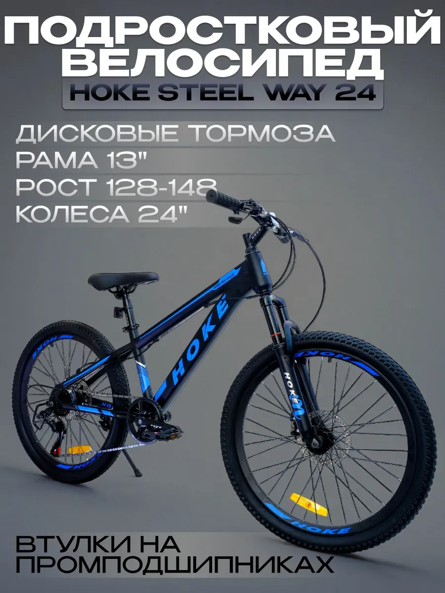 Велосипед на промах Steel Way 24 черно-синий рост 128-148