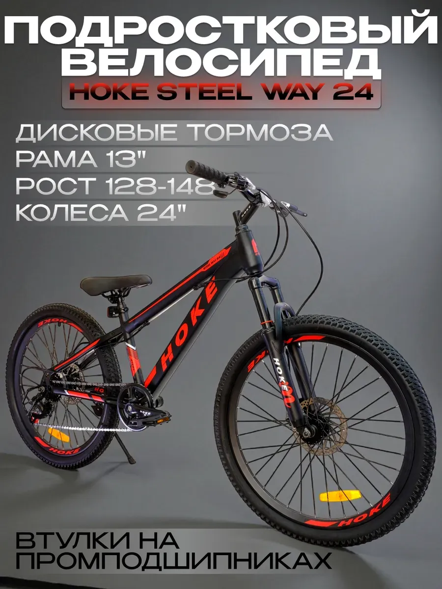 Велосипед на промах Steel Way 24 черно-красный рост 128-148
